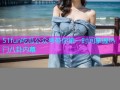 51fun吃瓜公众号带你第一时间掌握热门八卦内幕