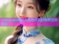 51吃瓜apo娱乐八卦热点实时推荐互动平台