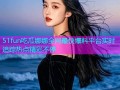 51fun吃瓜娜娜全网最快爆料平台实时追踪热点精彩不停