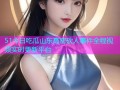 51今日吃瓜山东高密砍人事件全程视频实时更新平台