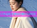 51吃瓜网 免费实时爆料互动社区