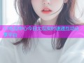 51吃瓜中心今日大瓜实时速递互动分享平台
