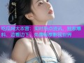 吃瓜网大本营：实时热点资讯、独家爆料、边看边下，免费畅享影视世界