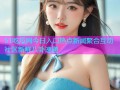 51吃瓜网今日入口热点新闻聚合互动社区新鲜八卦速递