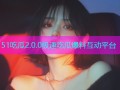 51吃瓜2.0.0极速吃瓜爆料互动平台