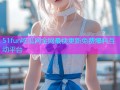 51fun吃瓜网全网最快更新免费爆料互动平台