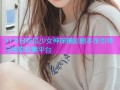 51今日吃瓜少女神探精彩剧本杀引导与线索收集平台