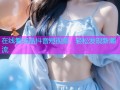 在线看成品抖音短视频，轻松发现新潮流