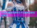 51吃瓜搞笑找爹综艺平台趣味追剧轻松解压