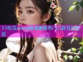 51吃瓜wang极速更新热门八卦互动社区